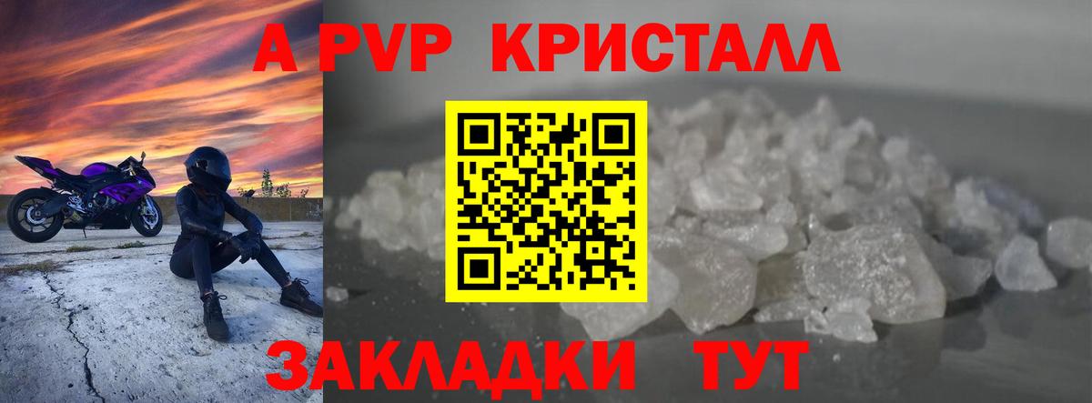 Alpha PVP кристаллы  A-PVP VHQ  Вход с VPN  A PVP крисы CK  купить   Железногорск 