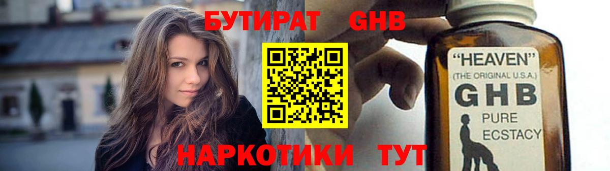 Железногорск  БУТИРАТ 1.4BDO  Бутират  Вход с VPN 