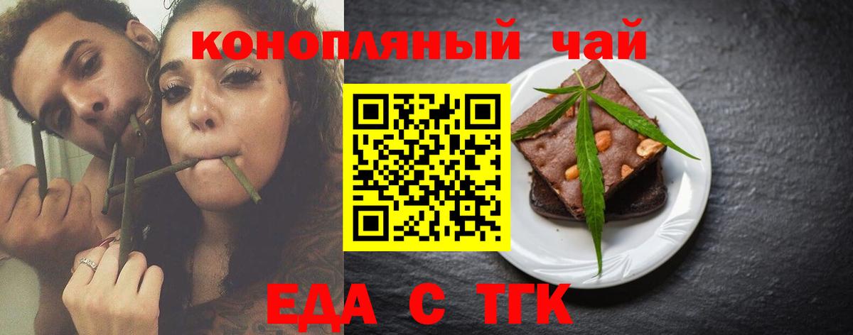 Еда ТГК конопля  Вход с VPN  Железногорск 