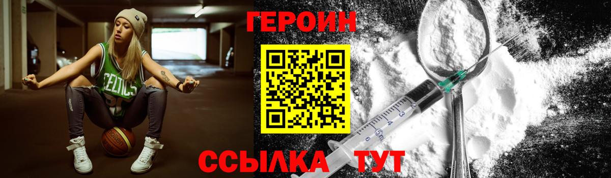 ГЕРОИН Heroin Железногорск