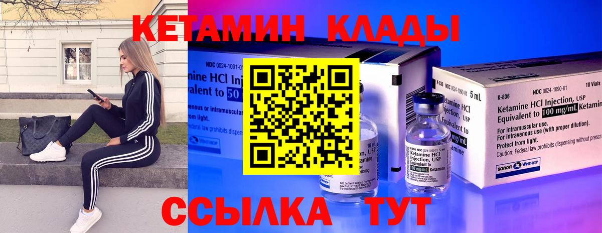 КЕТАМИН VHQ  Кетамин ketamine  MEGA сайт  Вход с VPN  Железногорск 