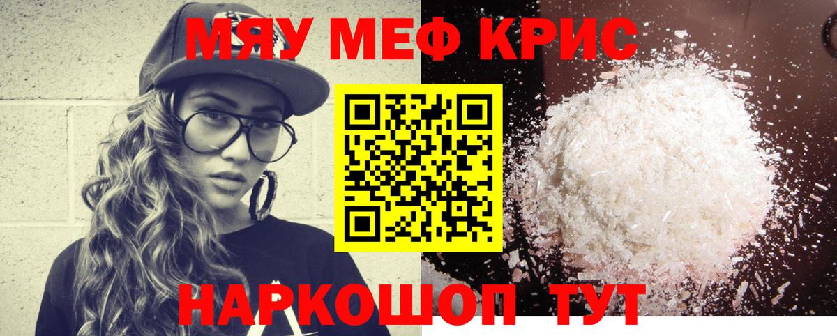 Мефедрон Железногорск