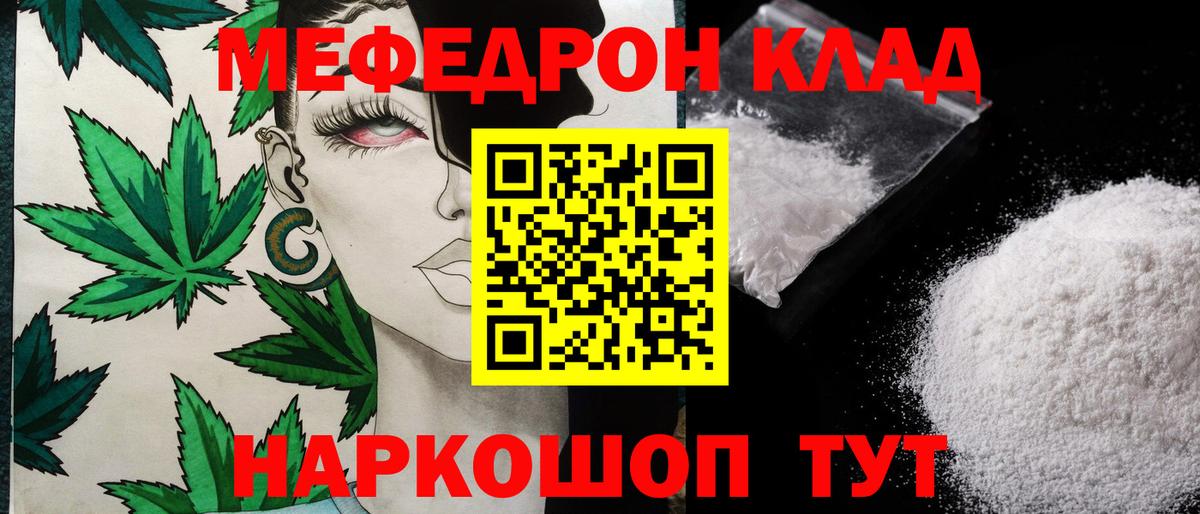 где купить наркоту  МЯУ-МЯУ mephedrone  мега сайт  Мефедрон  Вход с VPN  Мефедрон 4 MMC  Железногорск  МЯУ-МЯУ 