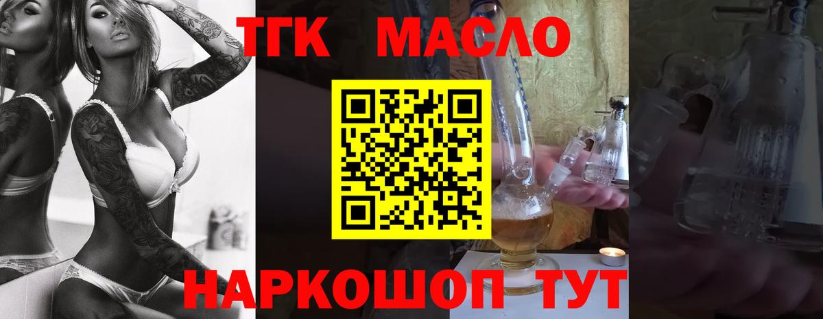 Железногорск  ТГК THC oil  Вход с VPN 